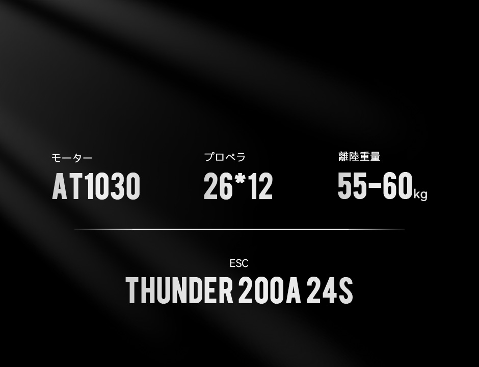 AT1030+propeller 26*12+takeoff weight 55-60kg+esc thunder 200a 24s